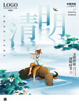 清明节海报