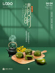 清明节海报