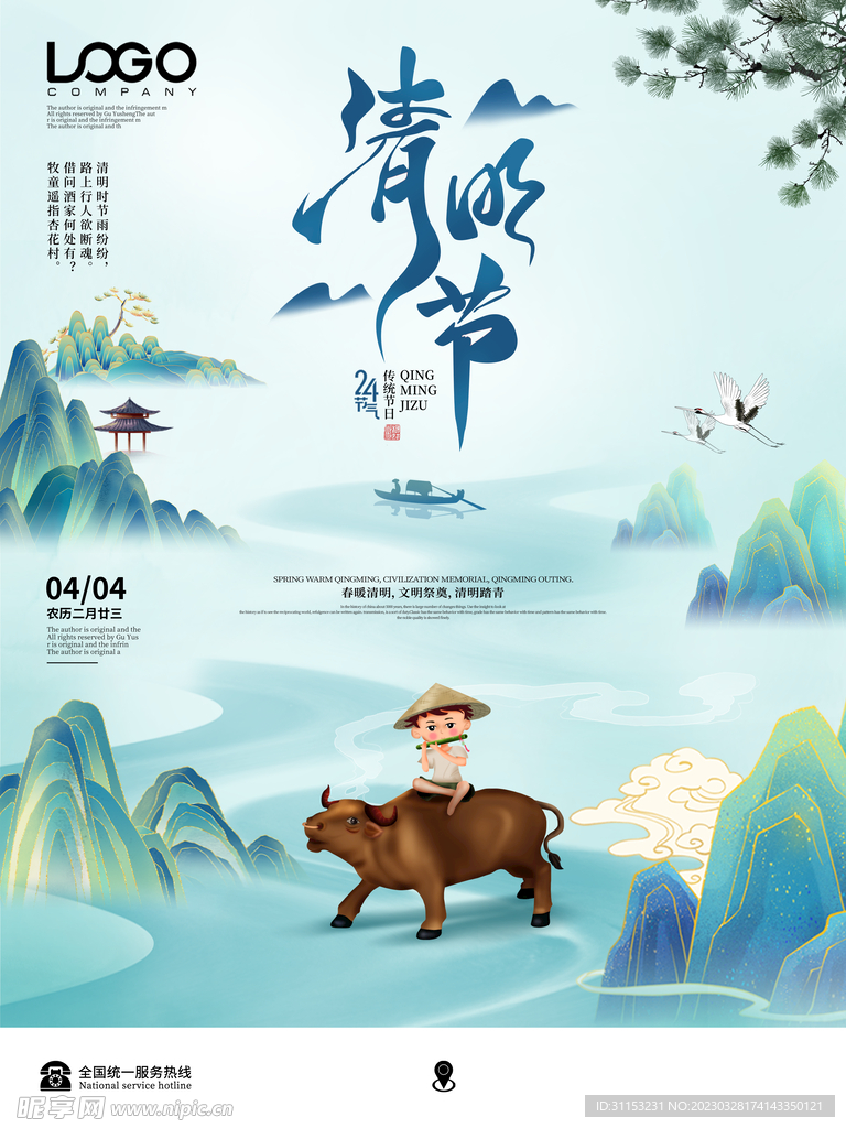 清明节海报