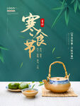 清明节海报