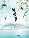 清明节海报