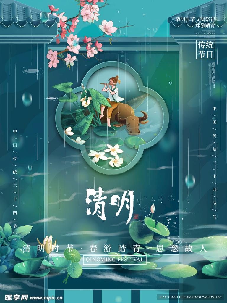 清明节海报