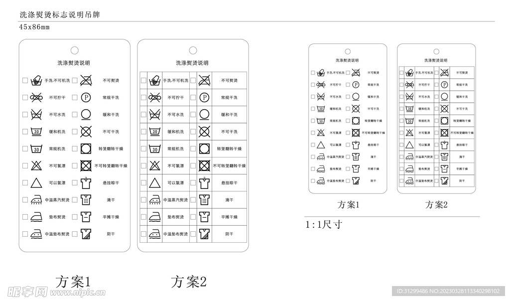 洗涤熨烫标志说明吊牌