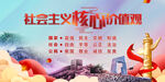社会主义核心价值观 