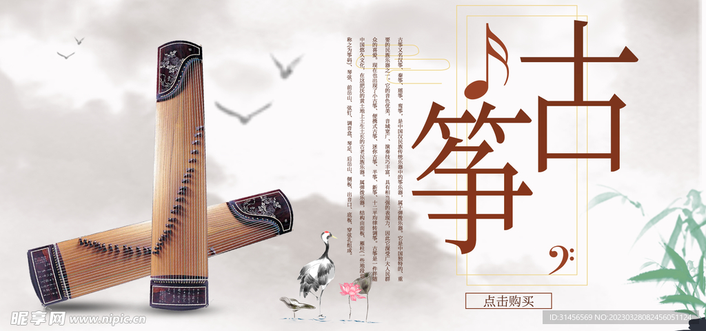 古筝