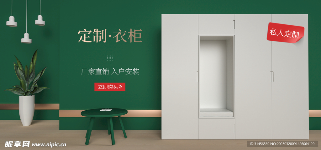 定制衣柜