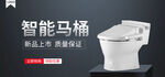 智能马桶