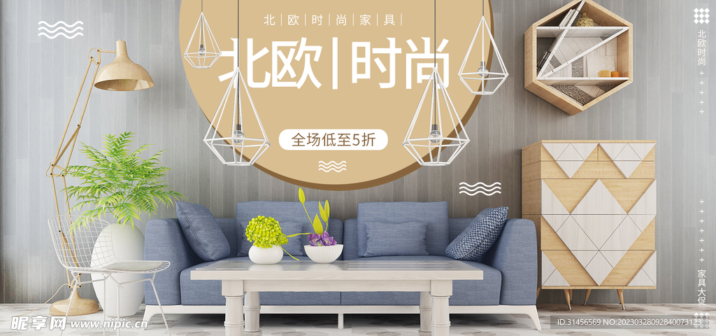 北欧时尚家具