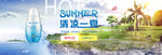 清凉一夏