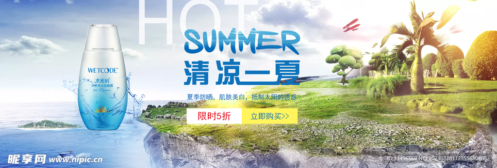 清凉一夏