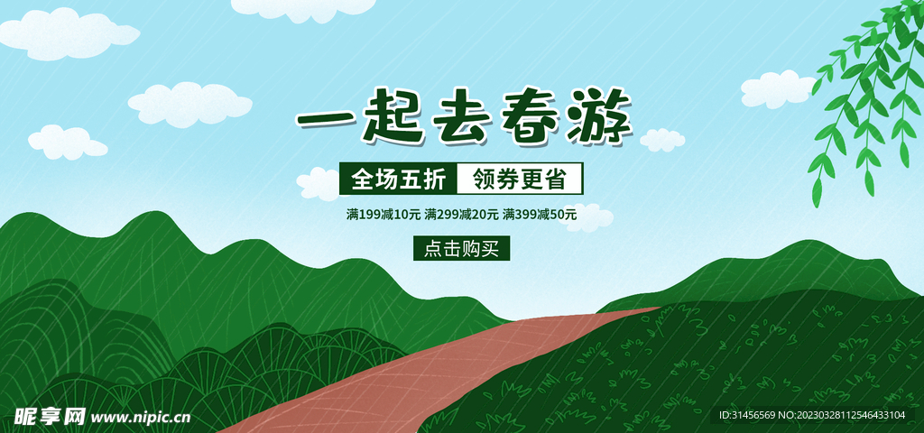 一起去春游