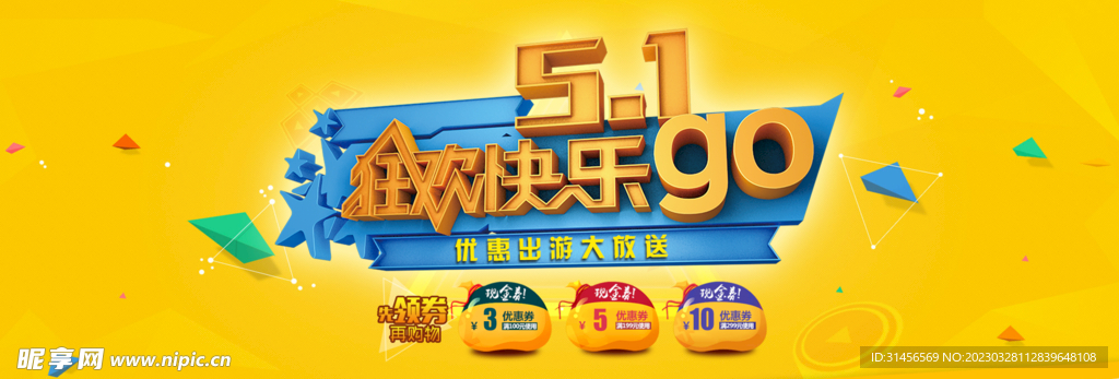 51劳动节