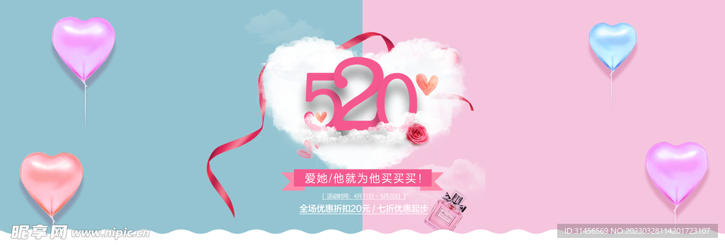 520情人节