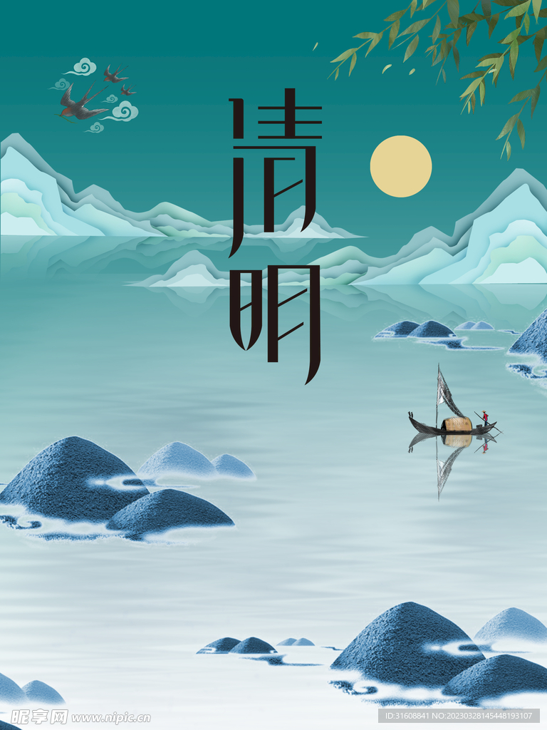 清明海报 