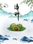 清明海报 