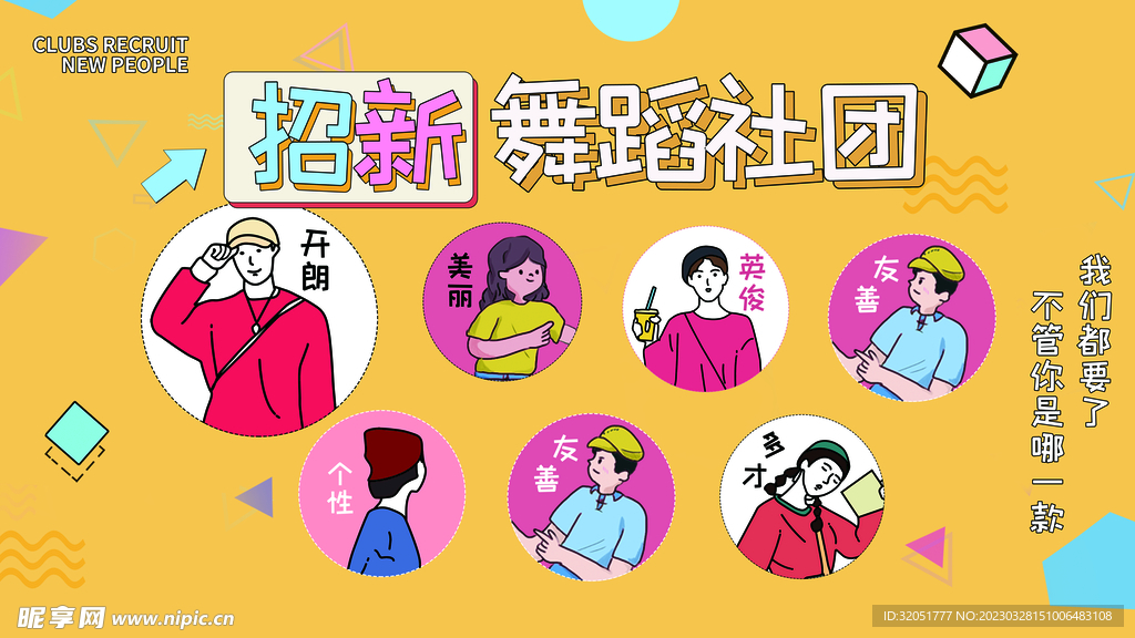 社团招新舞蹈展板banner