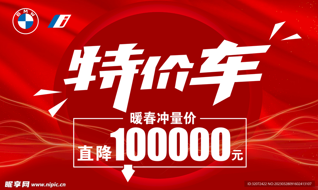 宝马特价车车顶牌