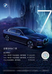 全新BMW 7系价格桌卡