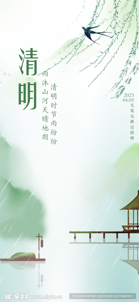 清明节