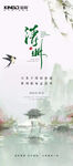 清明节海报