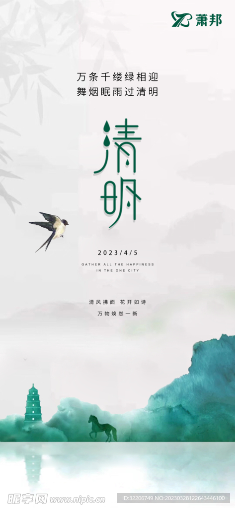 清明节海报