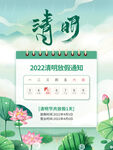  清明放假通知