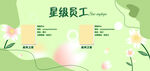 星级员工
