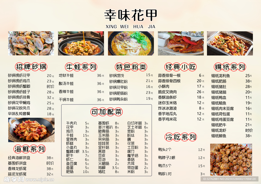 花甲菜单
