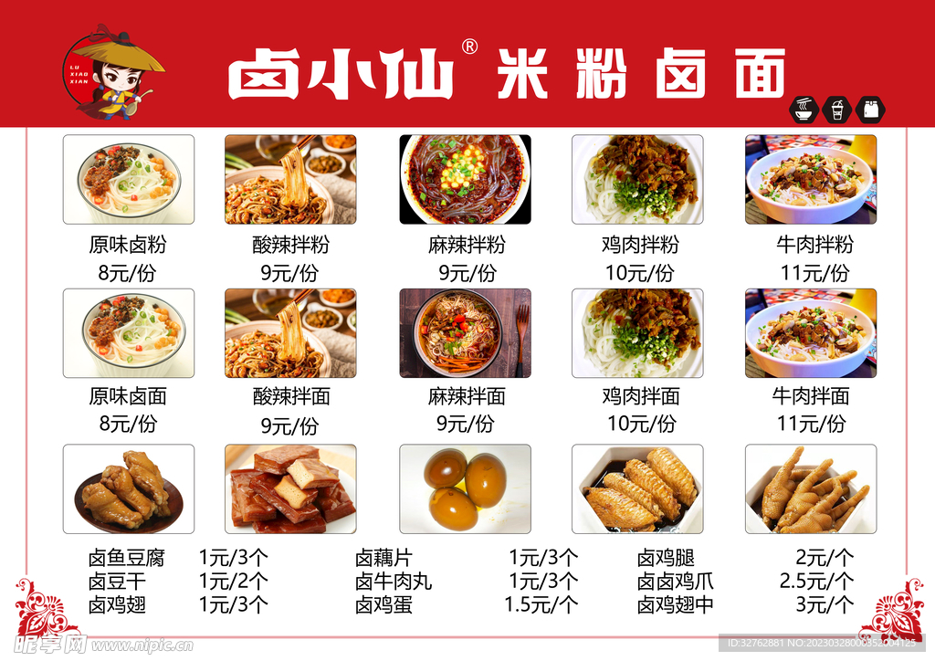 米粉卤面