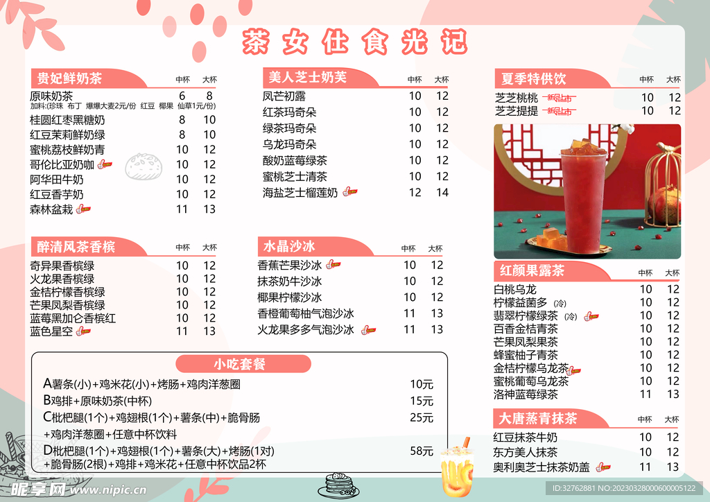 奶茶菜单