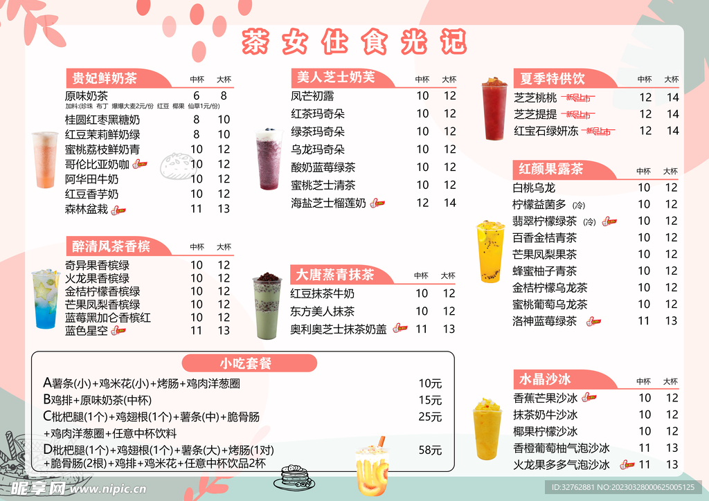 奶茶菜单