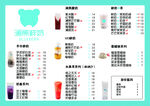奶茶菜单