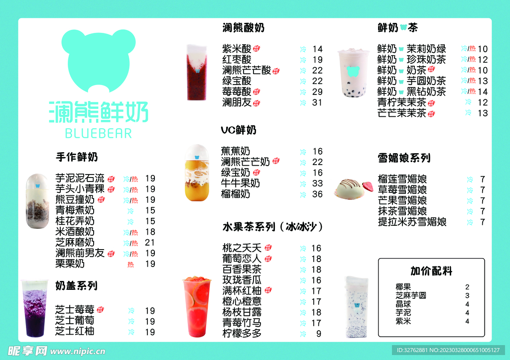 奶茶菜单