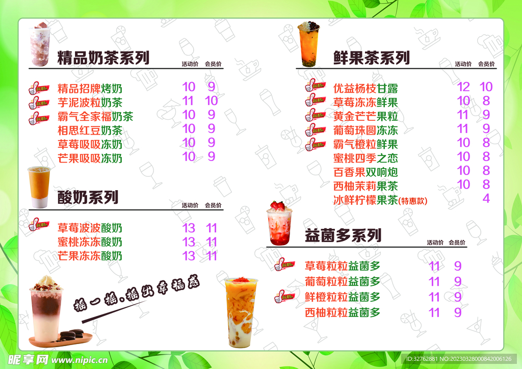 奶茶菜单