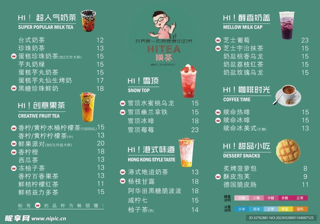 奶茶菜单