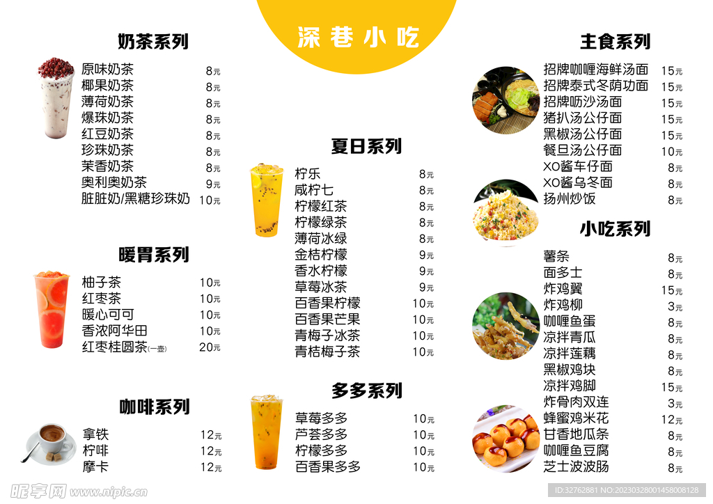 奶茶菜单