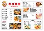 虾滑菜单