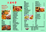 炸串菜单