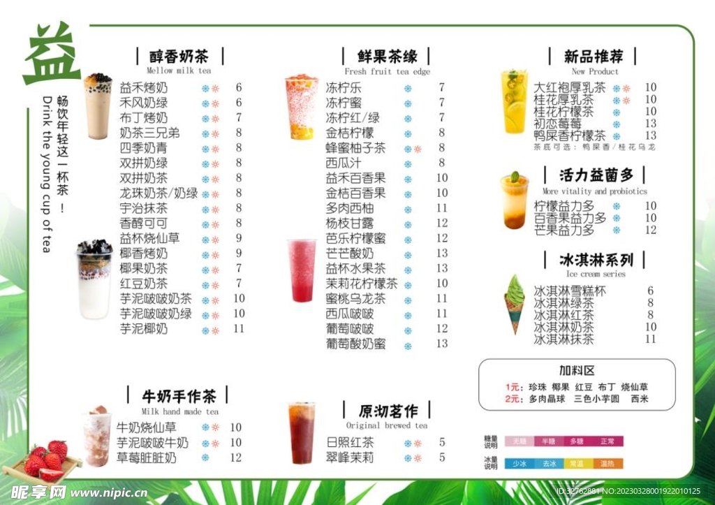 奶茶菜单