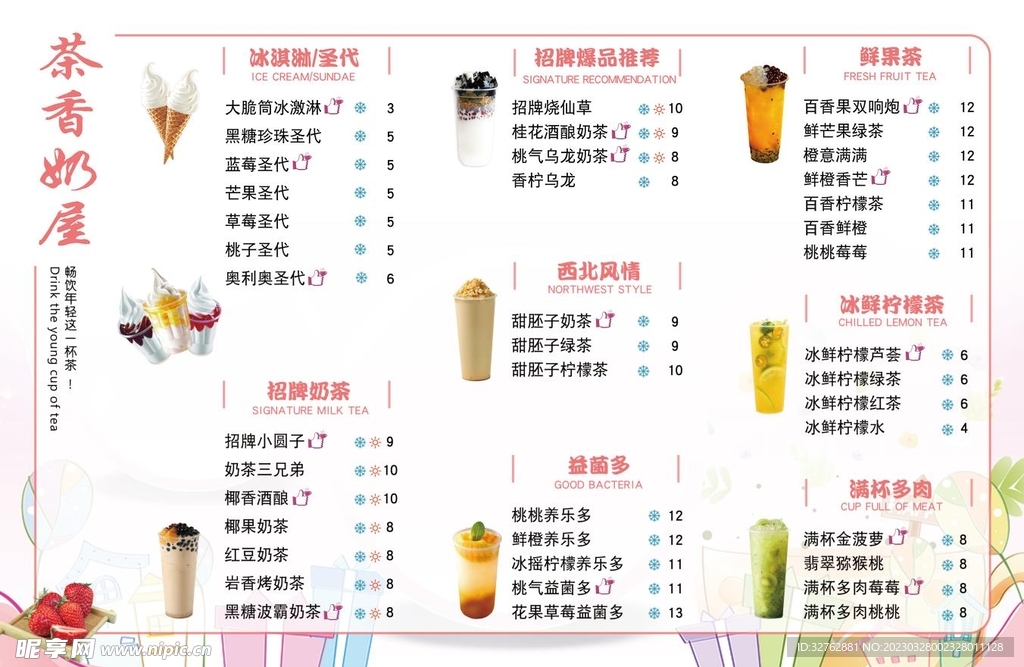 奶茶菜单