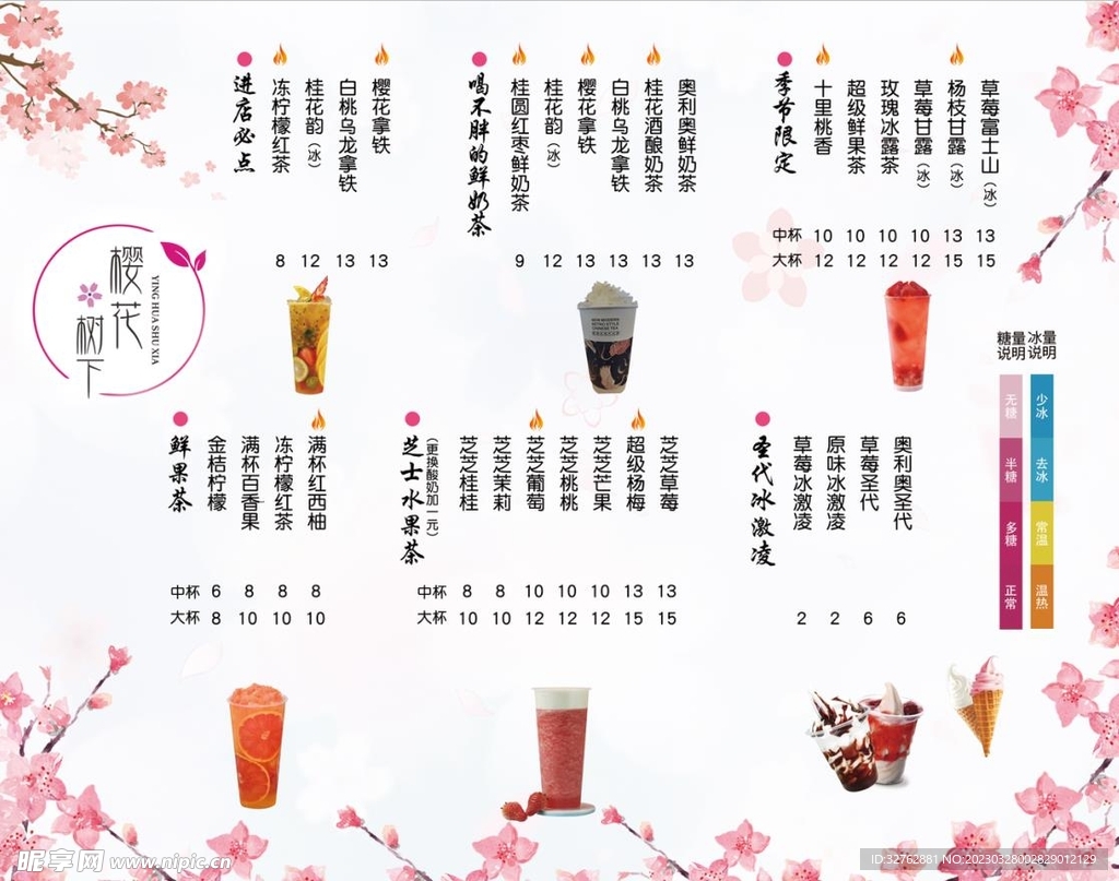 奶茶菜单
