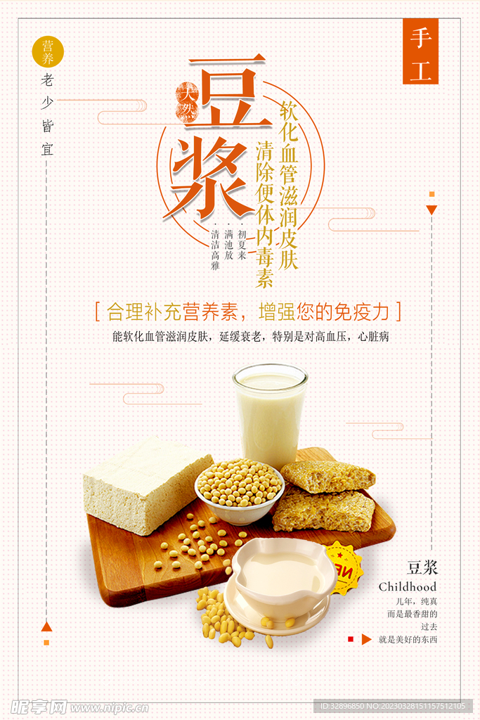 豆浆