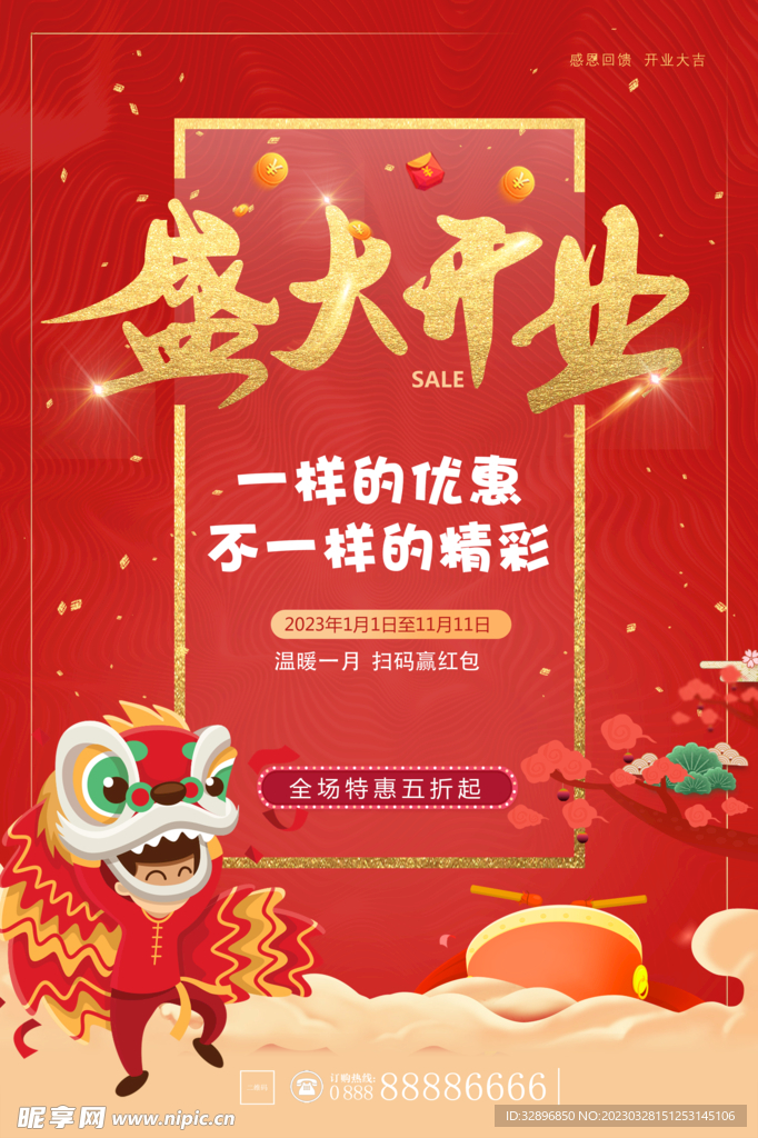 盛大开业