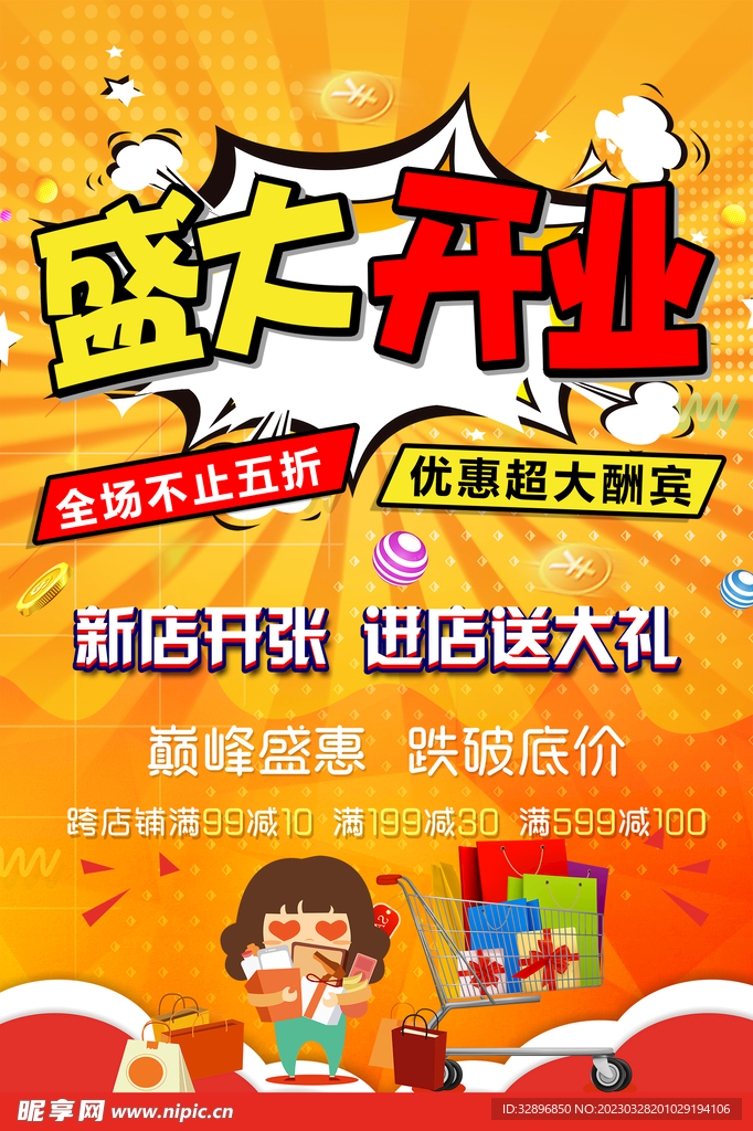 盛大开业