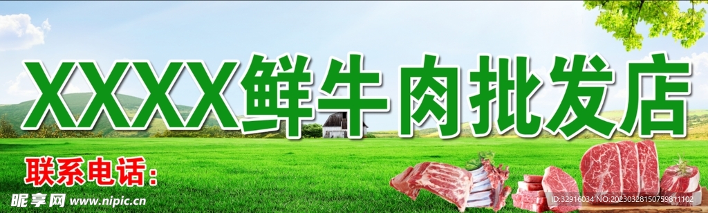 鲜肉批发