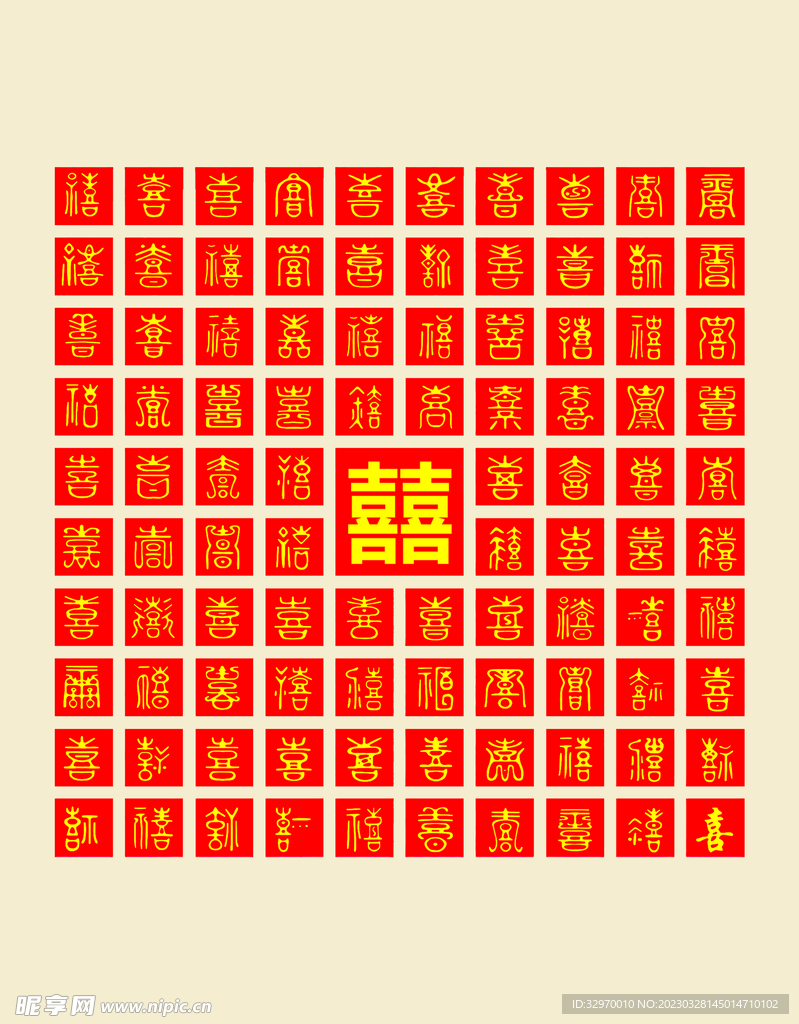 囍 喜