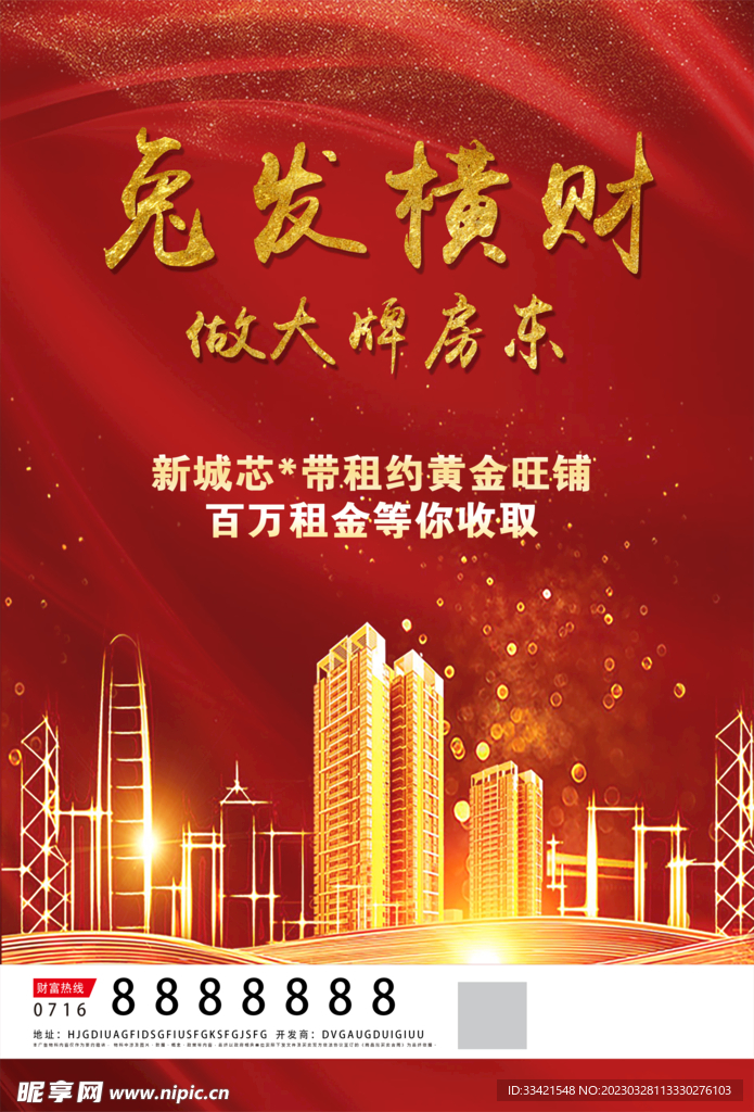 商业房产单页海报