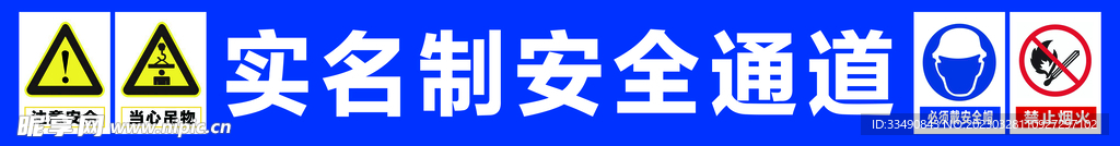 实名制安全通道