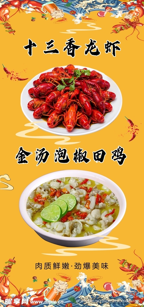 十三香龙虾泡椒田鸡
