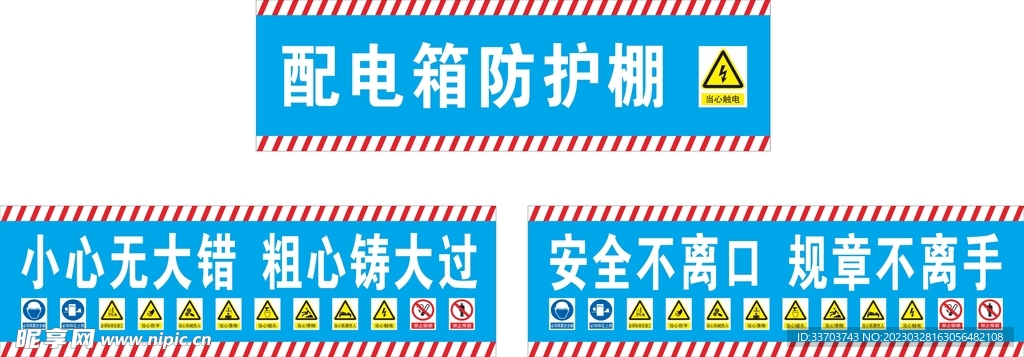 配电箱防护棚